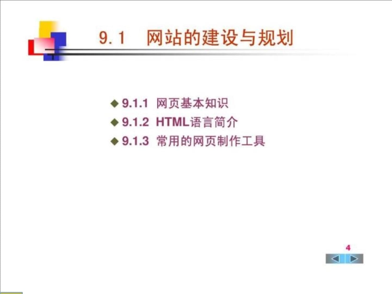 大學(xué)計算機基礎(chǔ) 網(wǎng)頁設(shè)計與制作中的電腦圖文設(shè)計制作