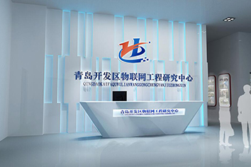 黃島區(qū)物聯(lián)網(wǎng)工程研究中心 引領物聯(lián)網(wǎng)技術(shù)研發(fā)的創(chuàng)新引擎