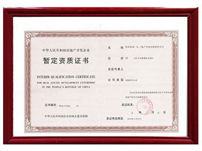 黔西南布依族苗族自治州高效房地產資質辦理與單用途商業預付卡代理全攻略