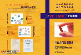 搶占健康產業新高地 3D十字軍空氣消毒膠囊誠邀宜賓縣級代理，共啟預付卡模式新機遇